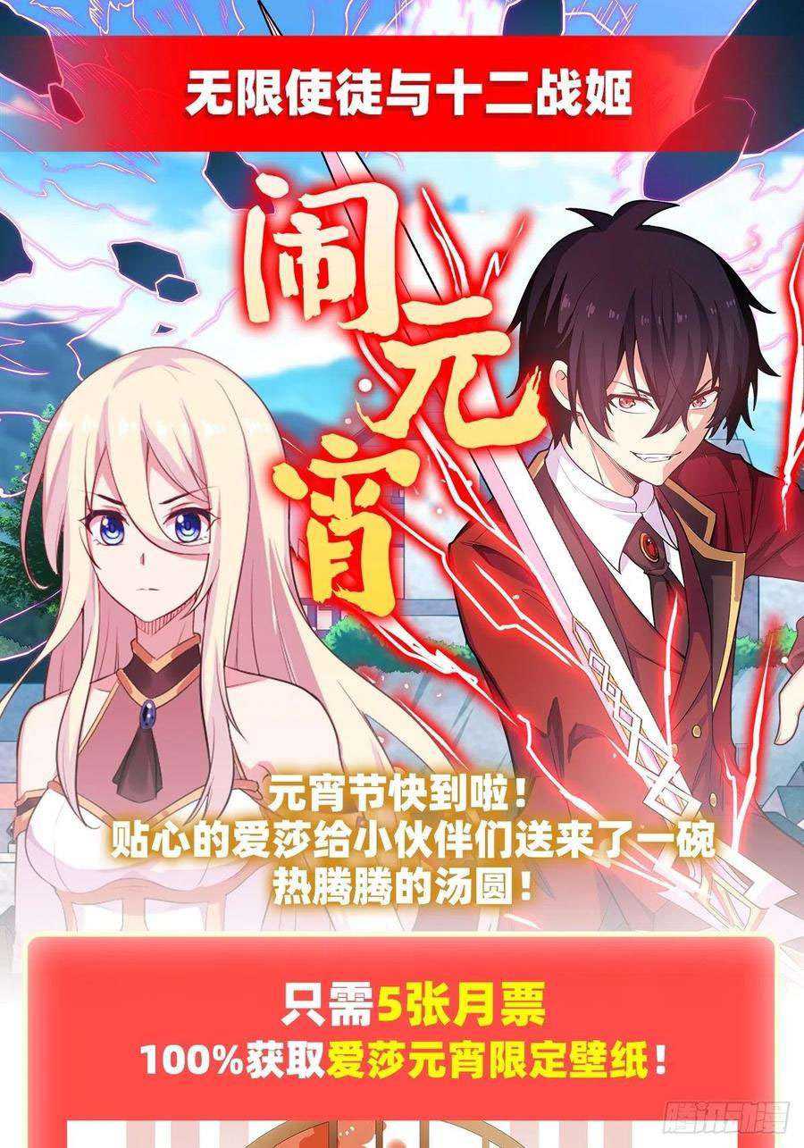 Wuxian Shitu Yu Shier Zhan Ji (Infinite Apostles and Twelve War Girls) Chapter 115 Bahasa Indonesia